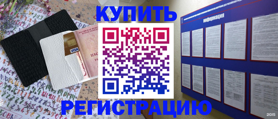 прописка штамп в Георгиевске